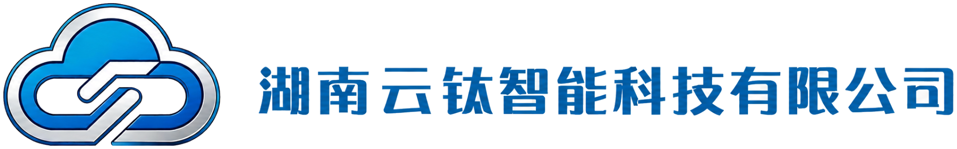湖南云钛智能科技有限公司